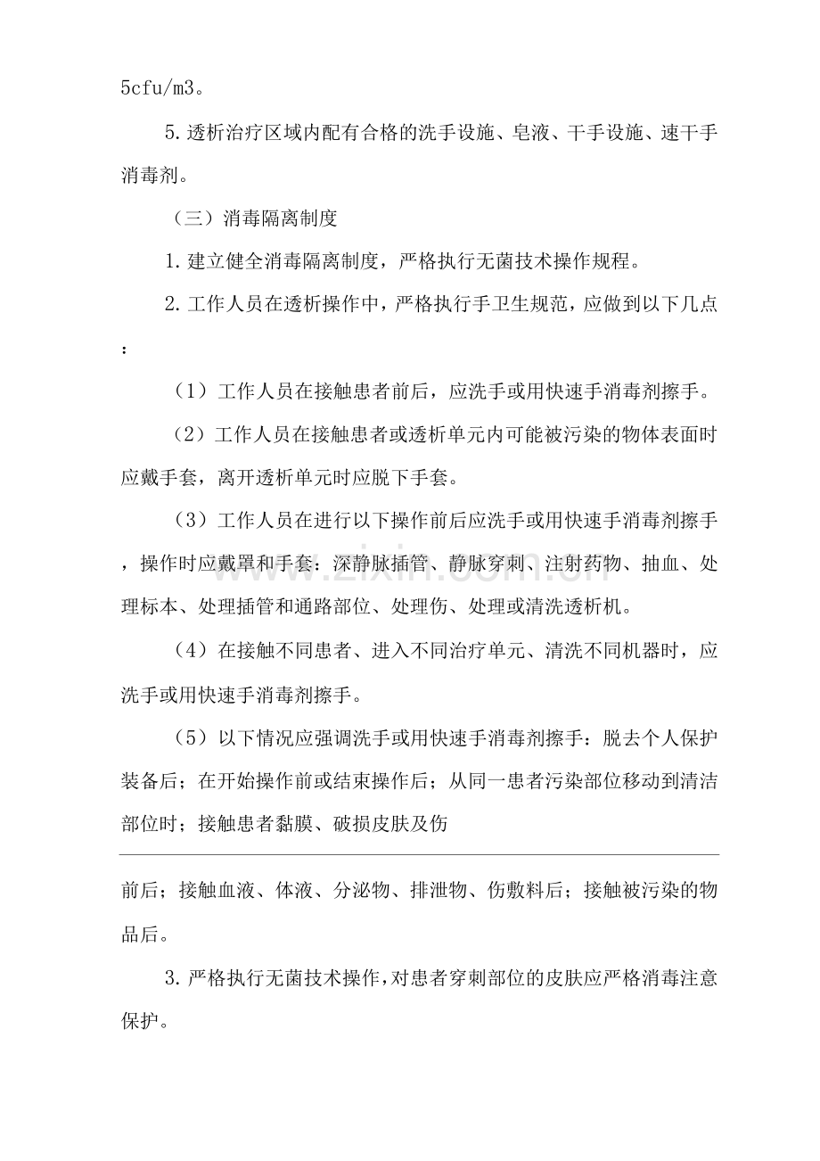 医院血液透析室医院感染管理制度2.docx_第2页