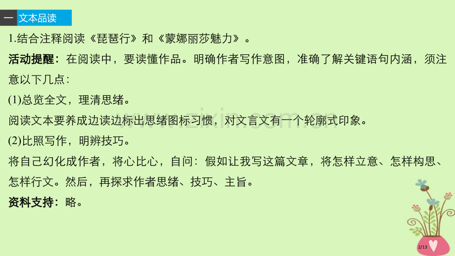 高中语文第三单元感受艺术魅力学习活动全国公开课一等奖百校联赛微课赛课特等奖PPT课件.pptx_第2页