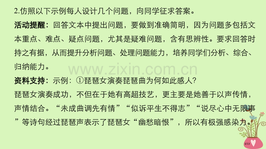 高中语文第三单元感受艺术魅力学习活动全国公开课一等奖百校联赛微课赛课特等奖PPT课件.pptx_第3页