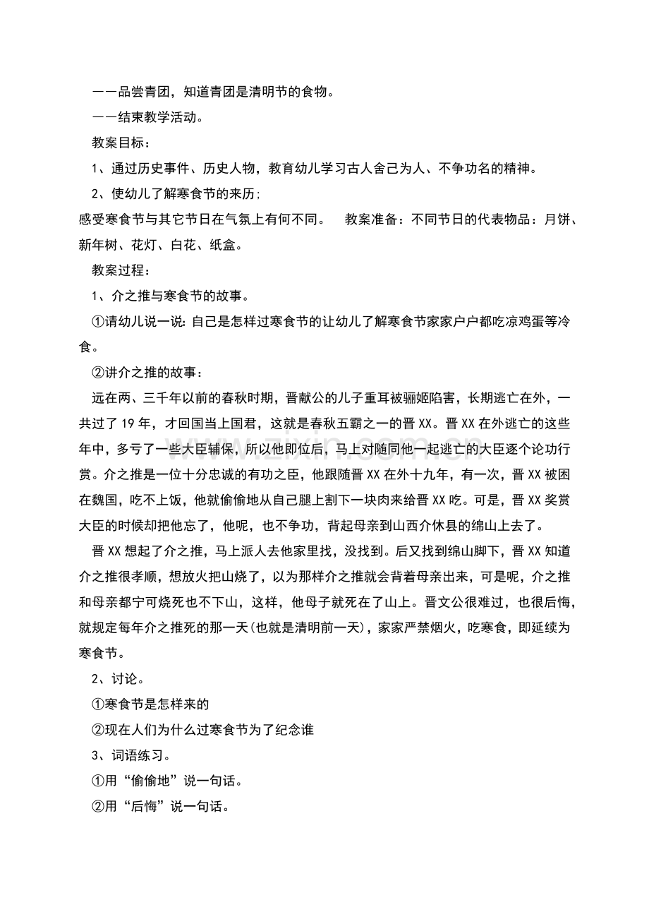 清明主题活动方案.docx_第2页