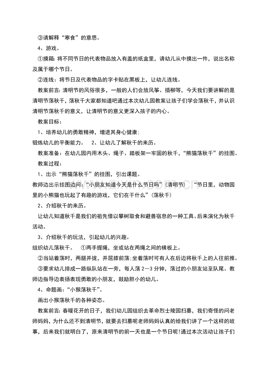 清明主题活动方案.docx_第3页