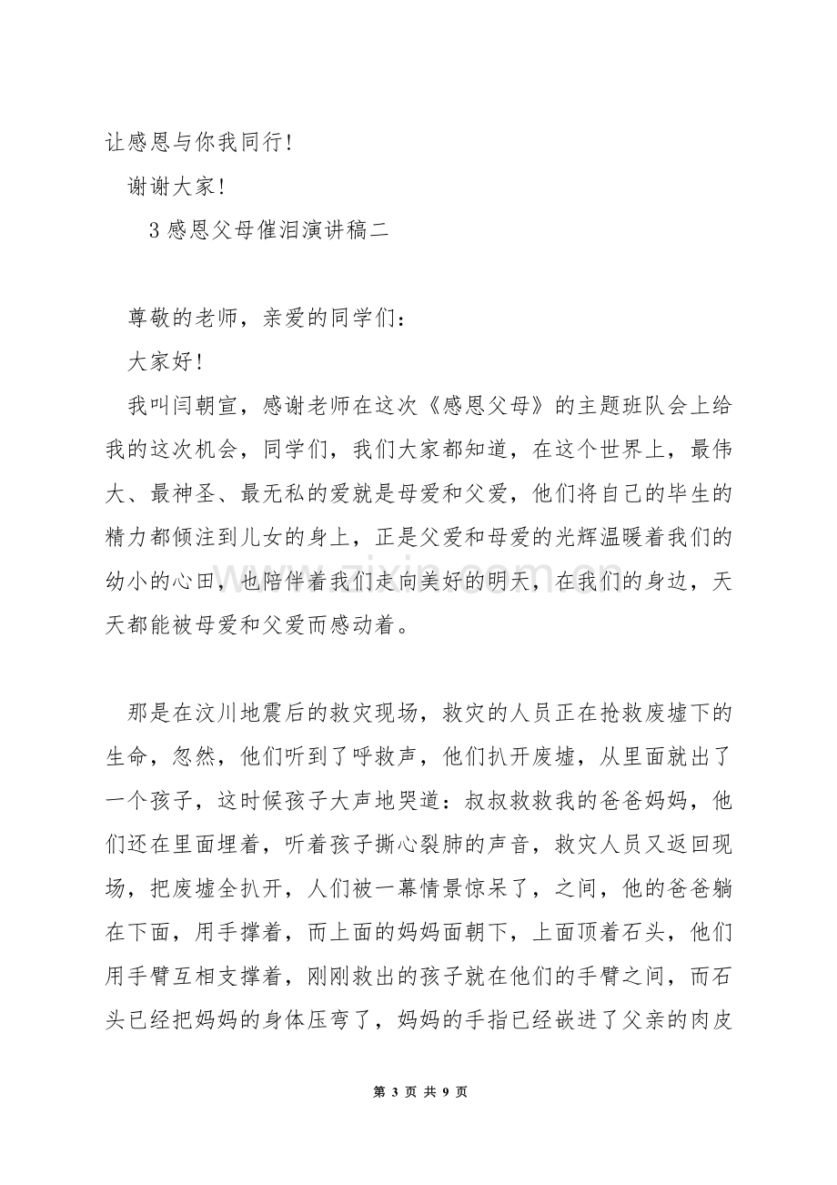 感恩父母催泪演讲稿.docx_第3页