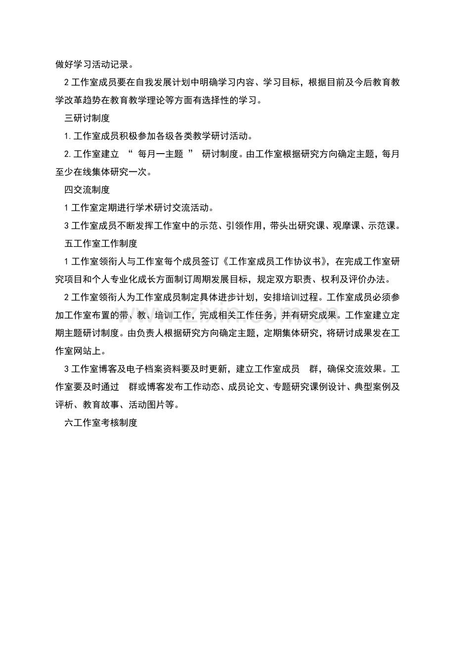 工作室管理制度甄选如何写.docx_第2页