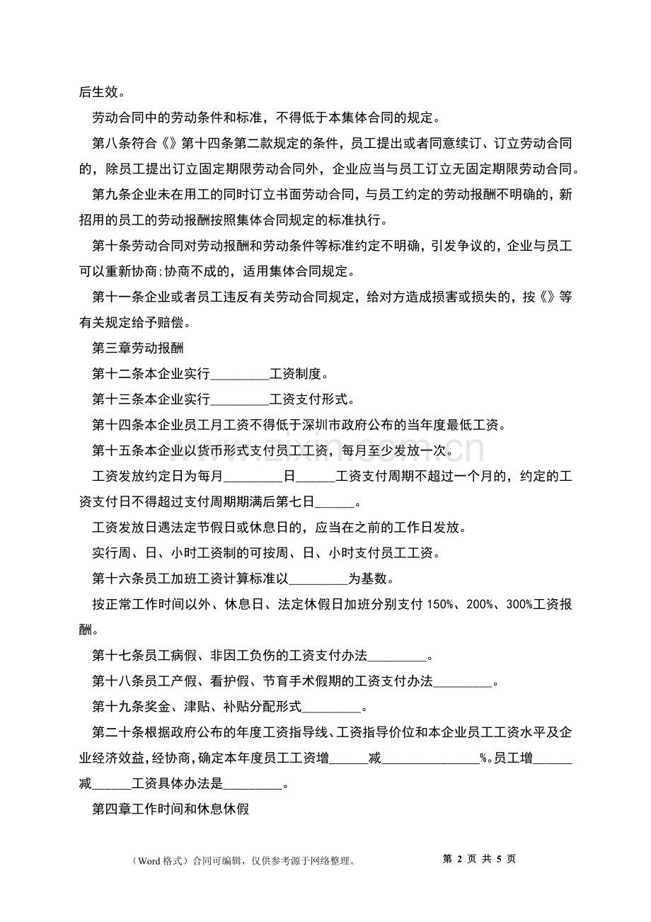 全体员工劳动合同.docx_第2页