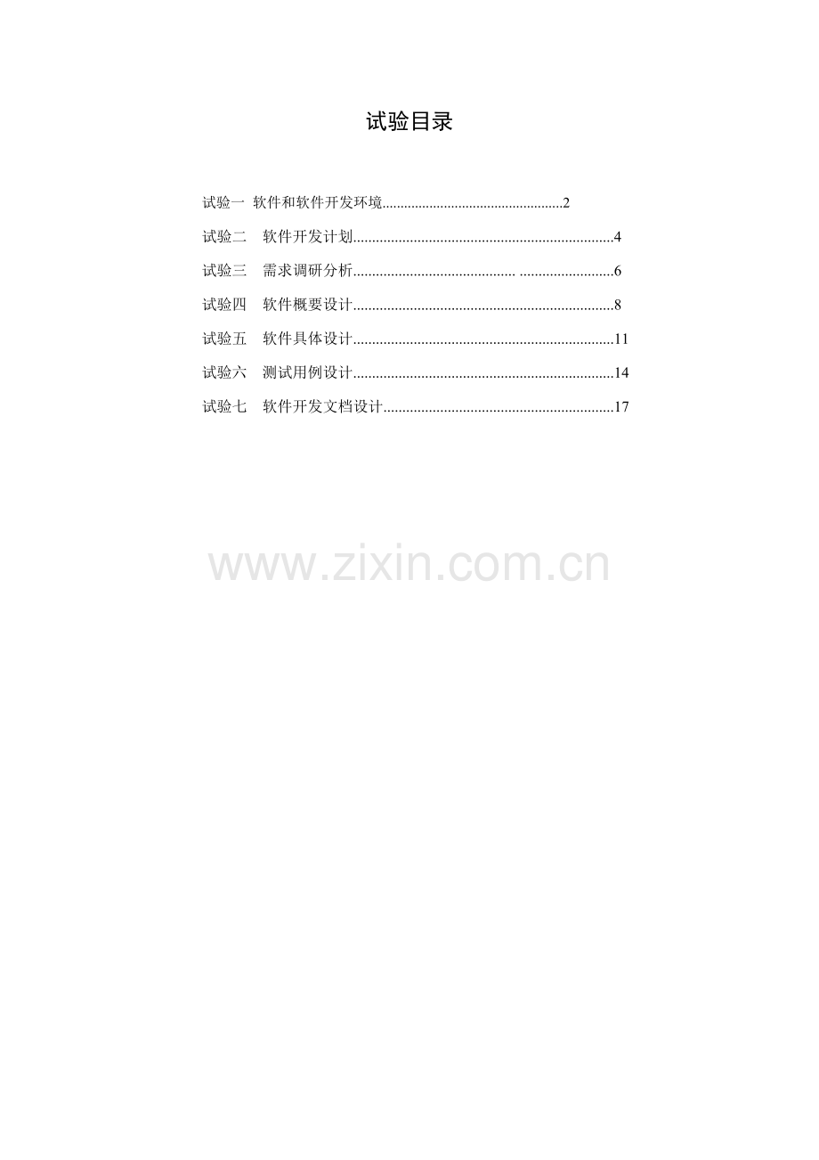 软件综合项目工程网上书店专业系统设计方案报告.doc_第1页