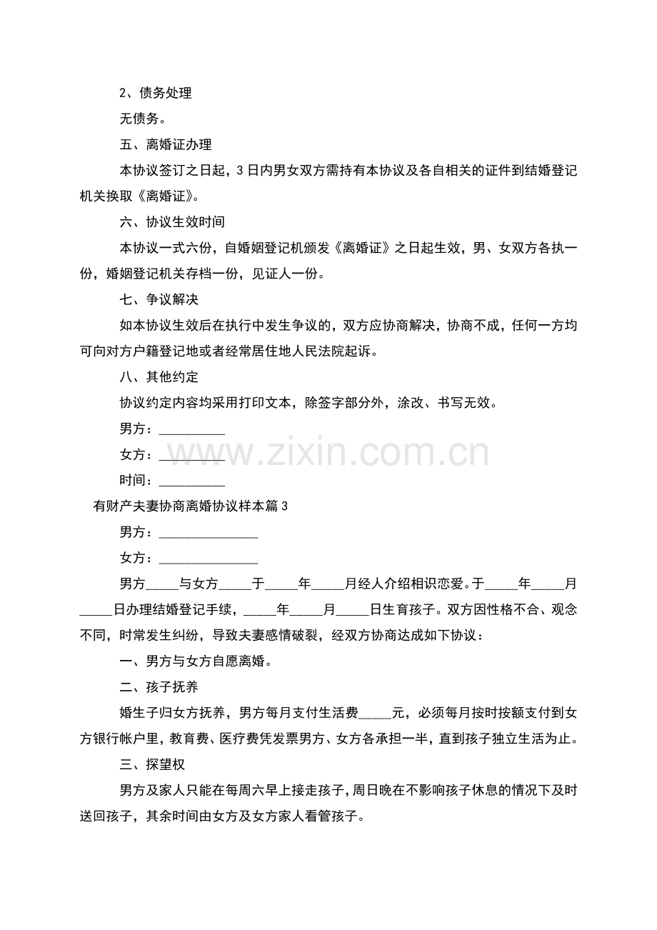 有财产夫妻协商离婚协议样本(律师3篇).docx_第3页