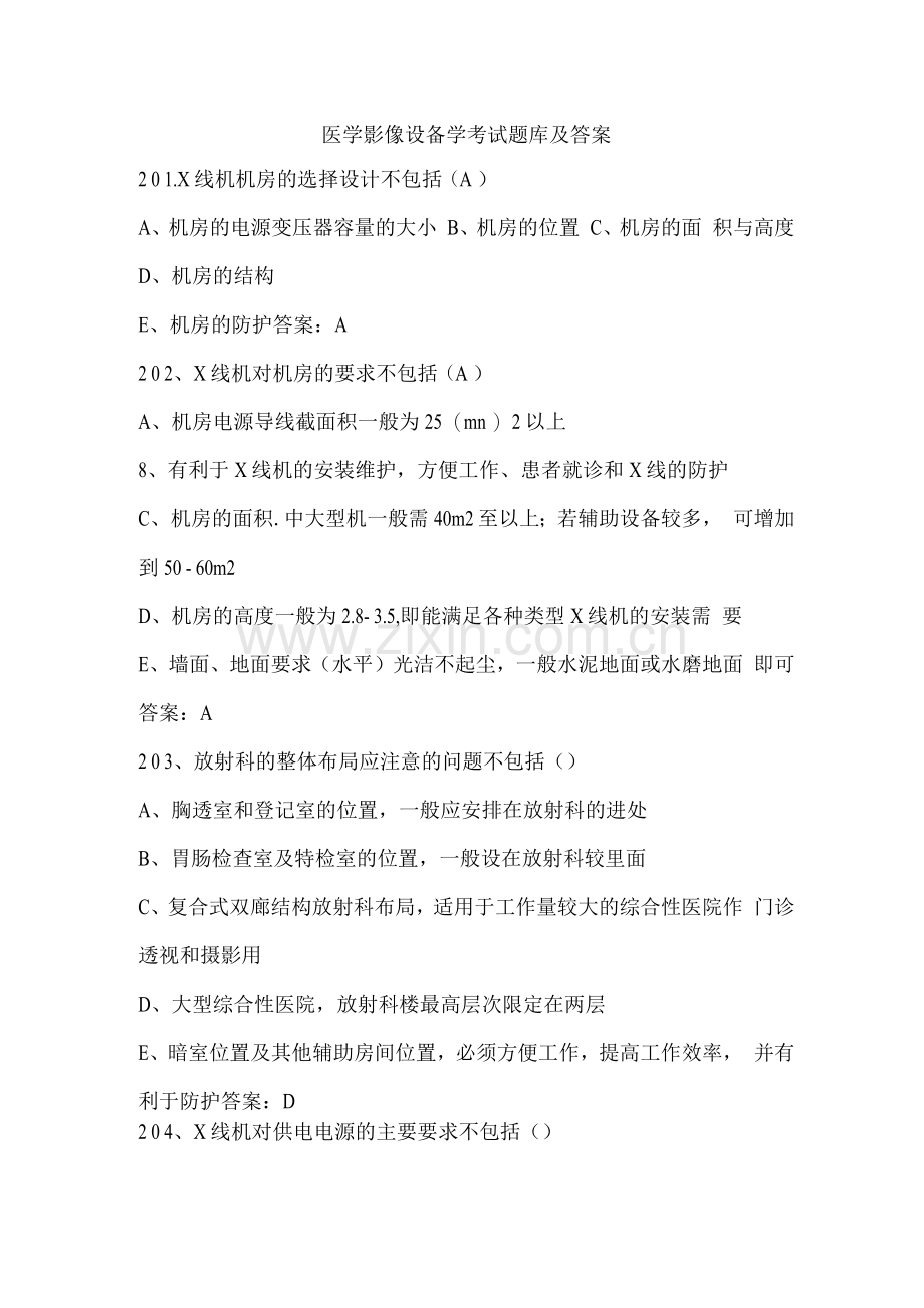 医学影像设备学试题及答案(2).docx_第1页