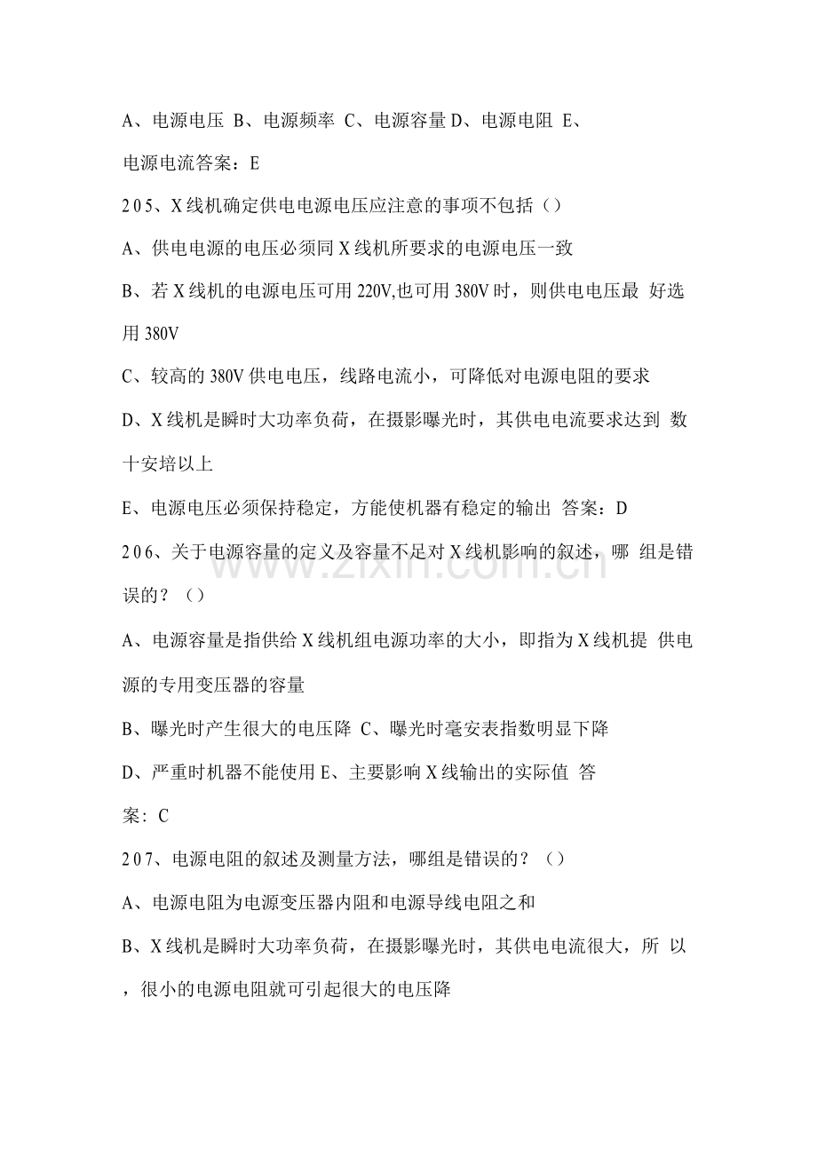 医学影像设备学试题及答案(2).docx_第2页