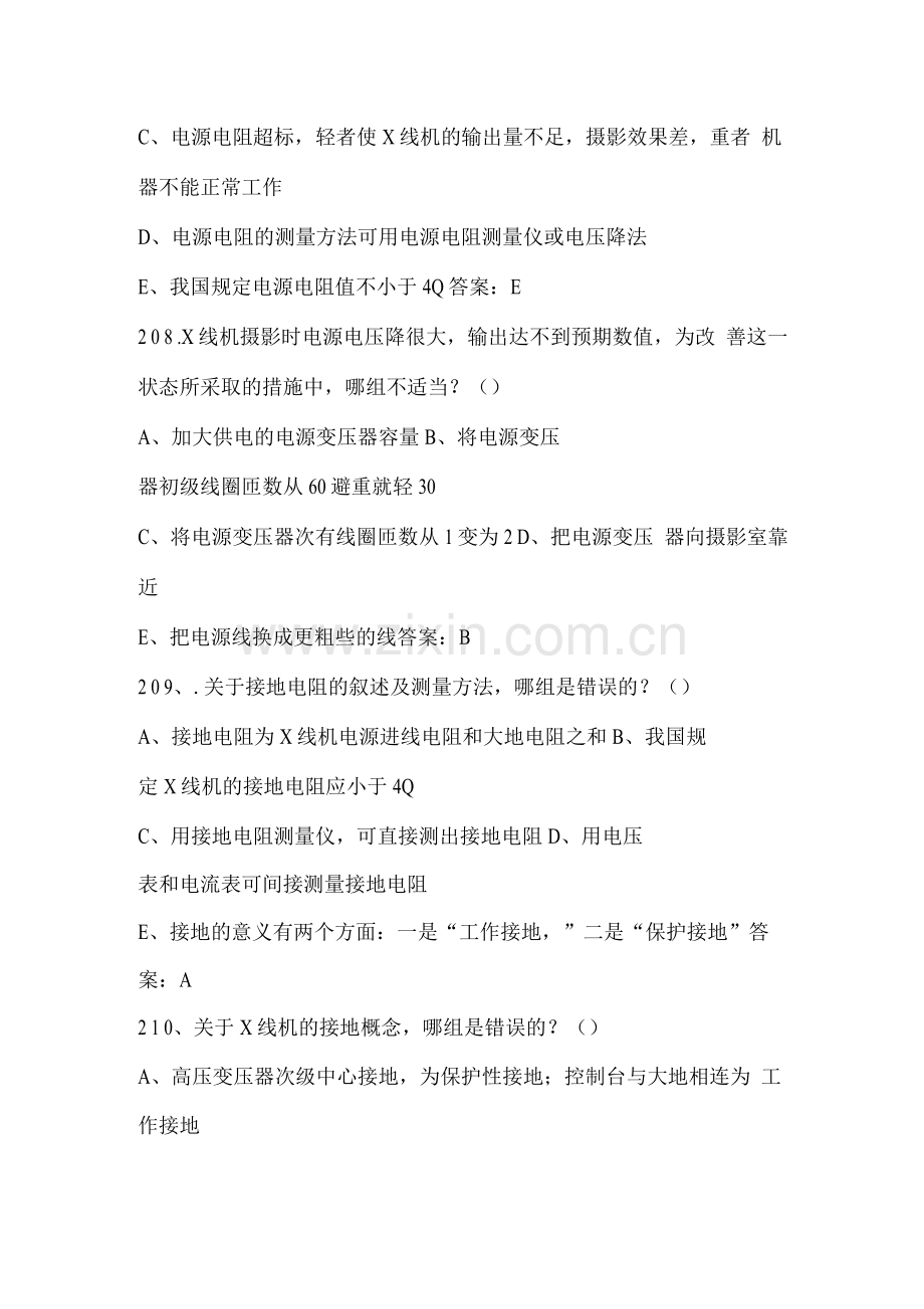 医学影像设备学试题及答案(2).docx_第3页