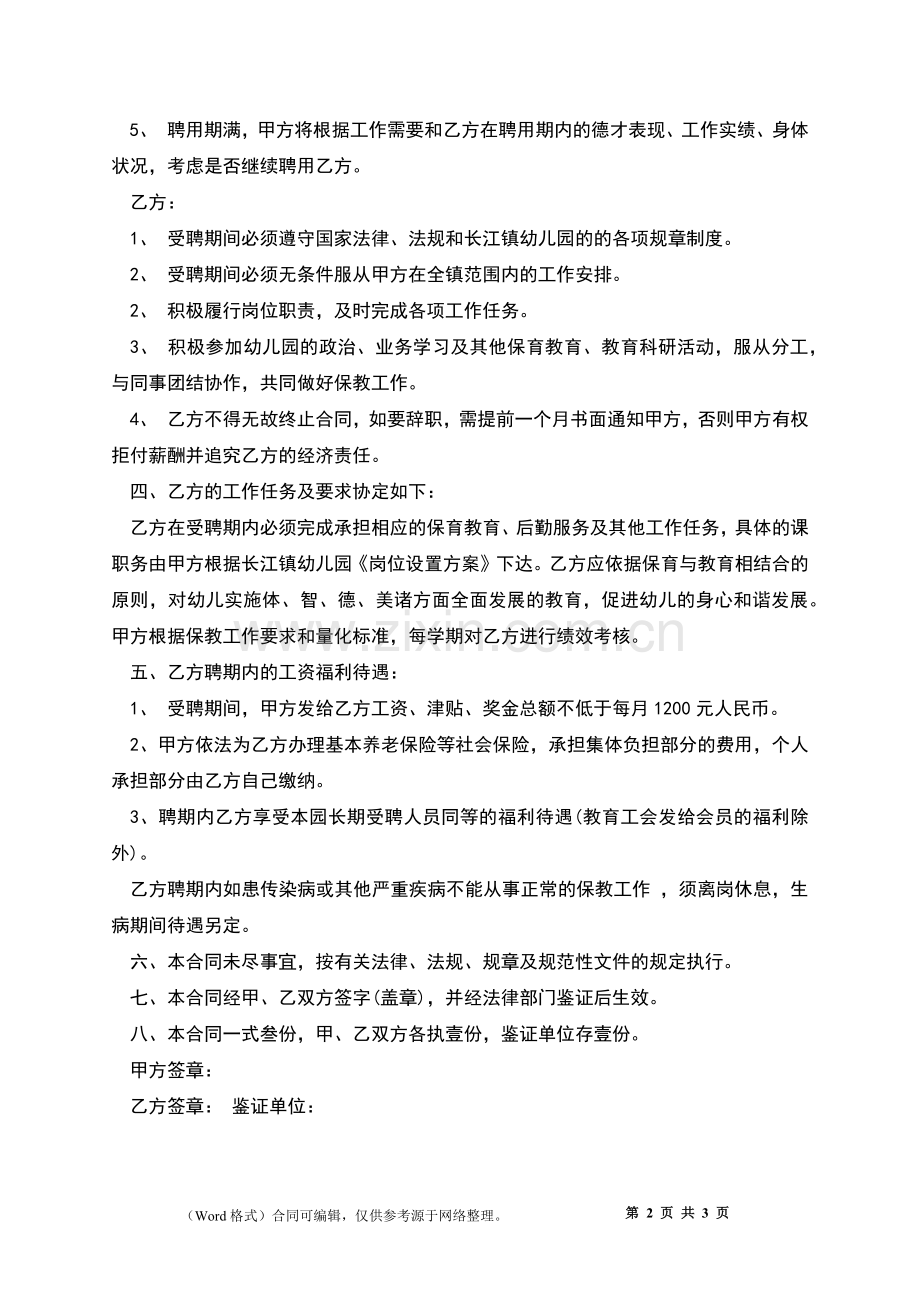 幼儿园教职工聘用合同.docx_第2页