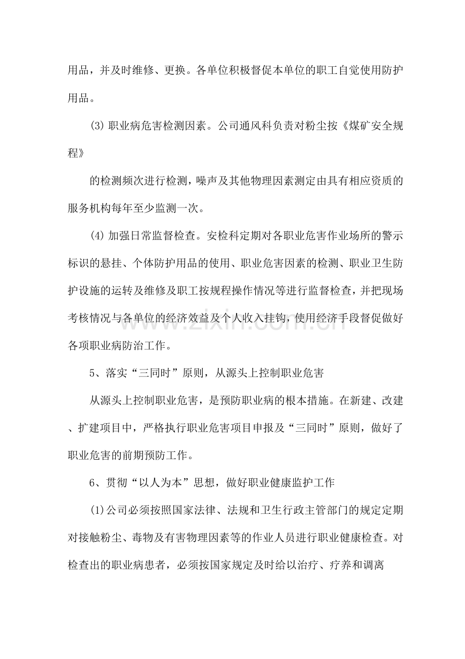 职业病防治工作计划与实施方案8篇.docx_第3页