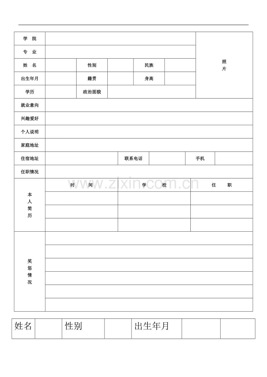 个人简历表格(通用版)57552.doc_第3页