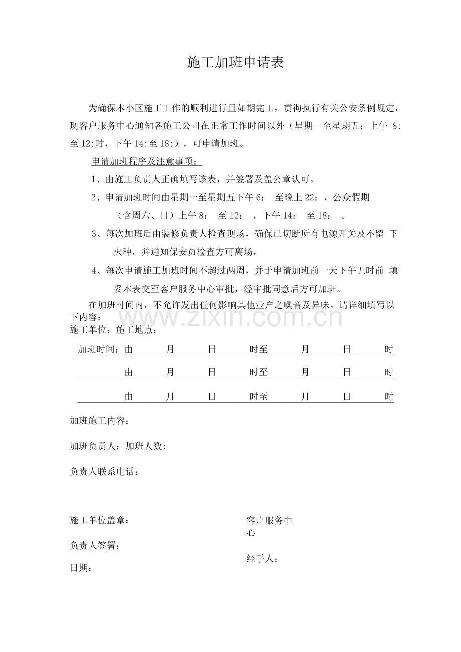 施工加班申请表.docx_第1页