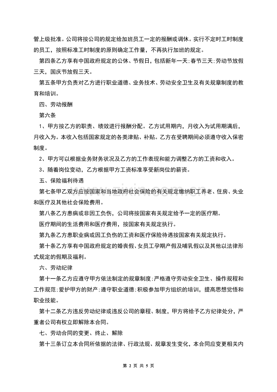 江苏省企业职工劳动合同.docx_第2页