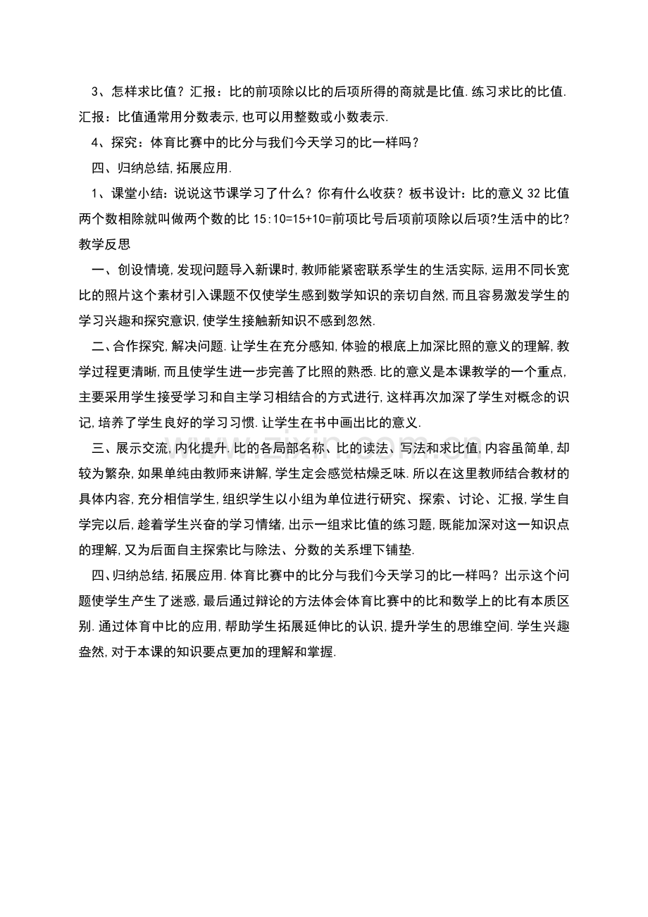 生活中的比教学设计及反思.docx_第2页