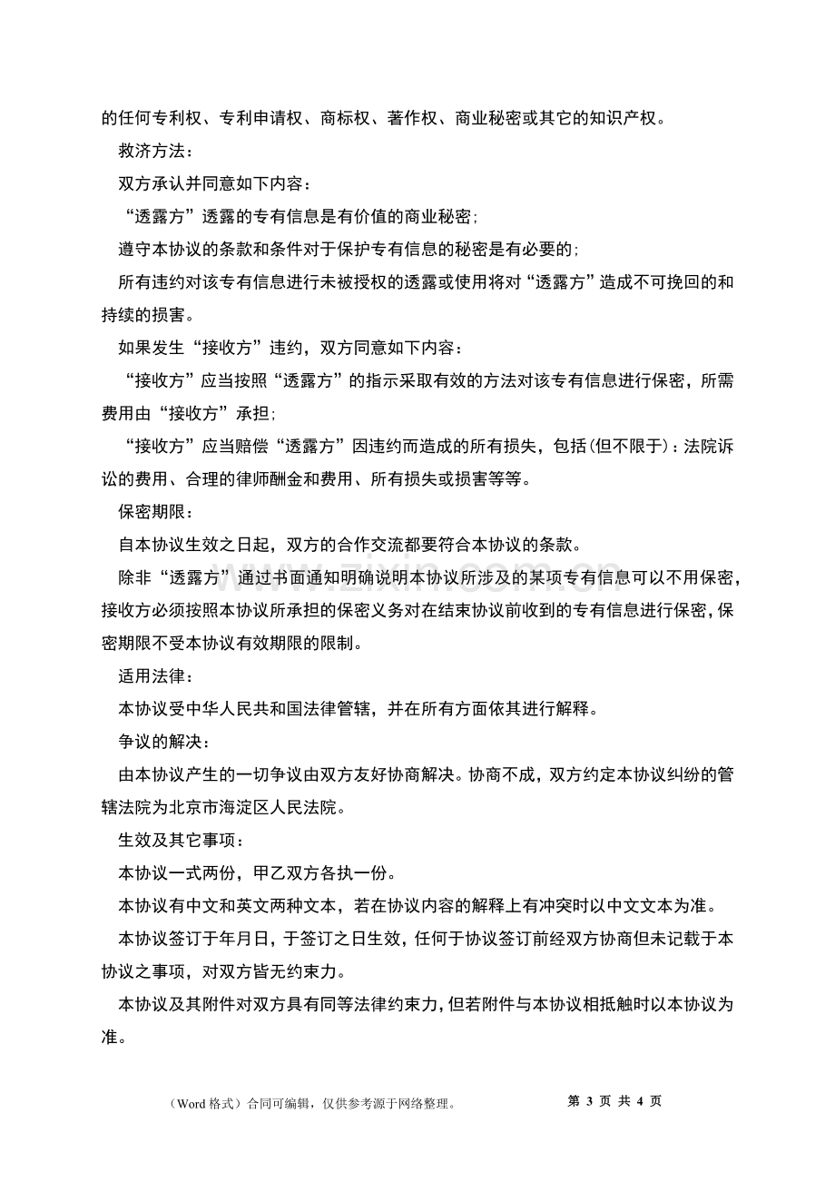 技术软件开发保密协议书.docx_第3页