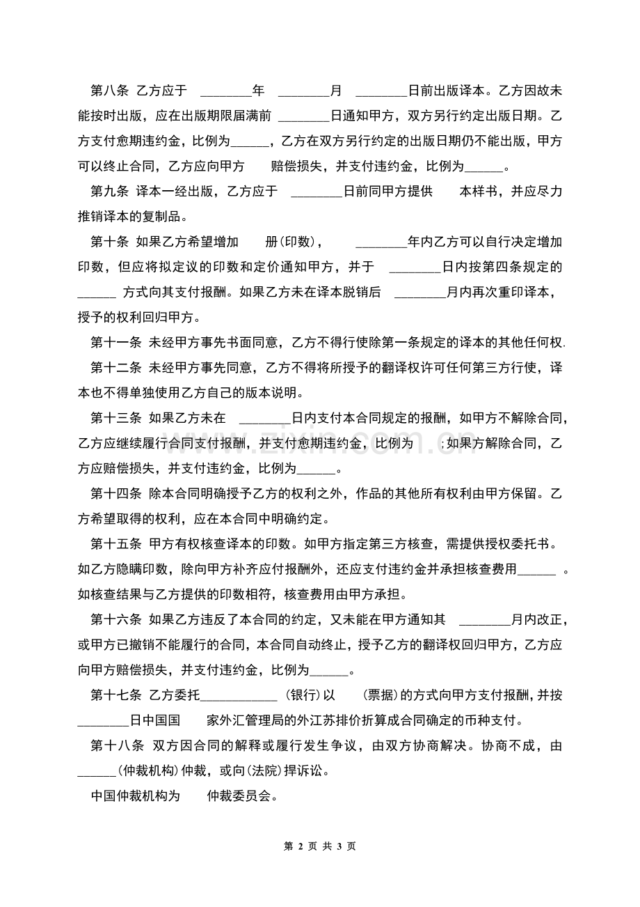 授予翻译权合同样板.docx_第2页