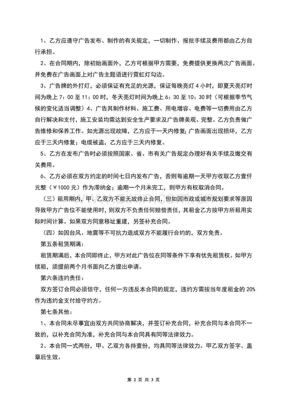 楼顶广告出租协议.docx_第2页