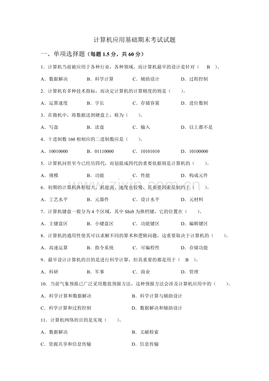 2023年全国计算机等级考试三级技术笔试真题.doc_第1页