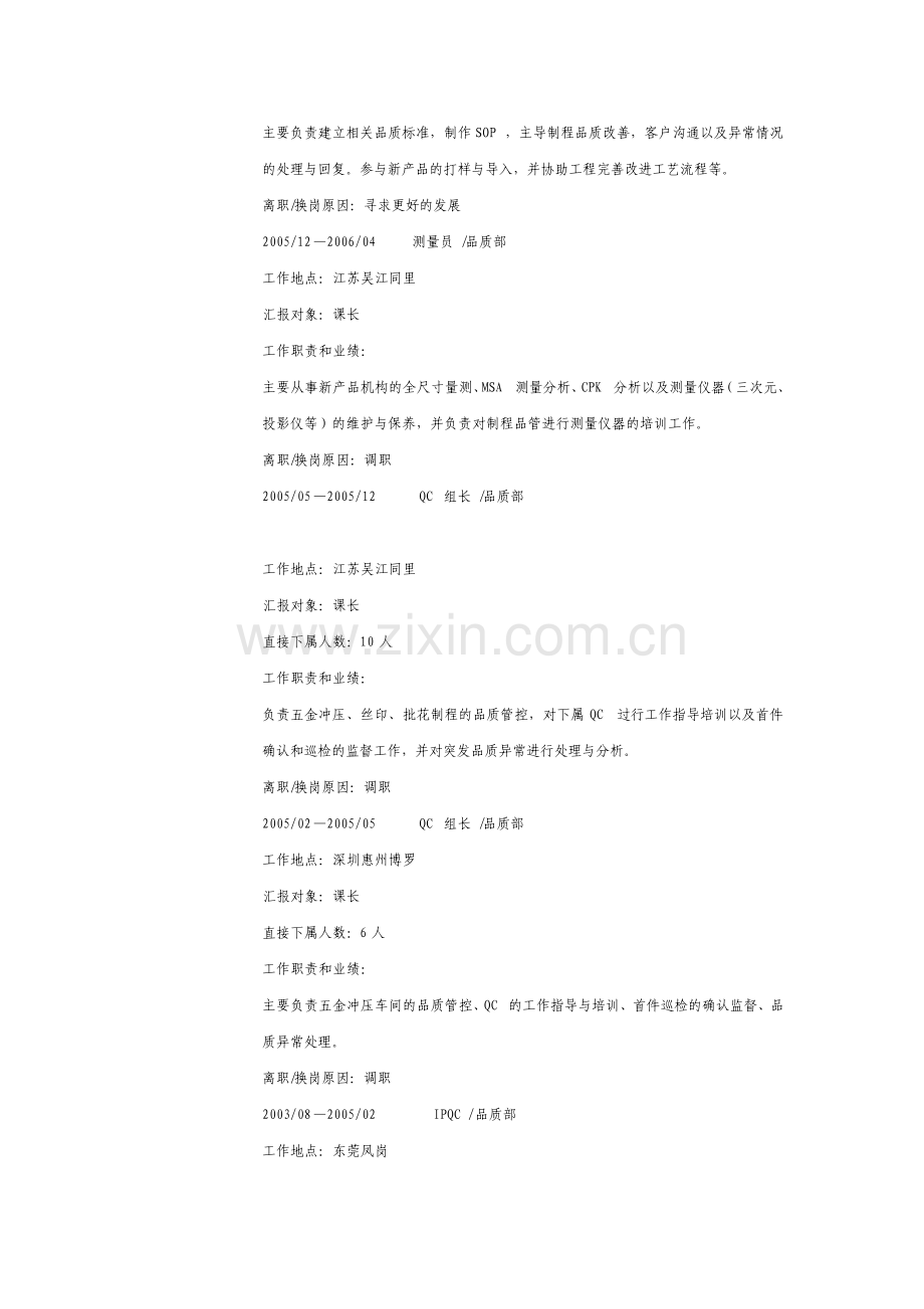 qe工程师简历模板.pdf_第2页