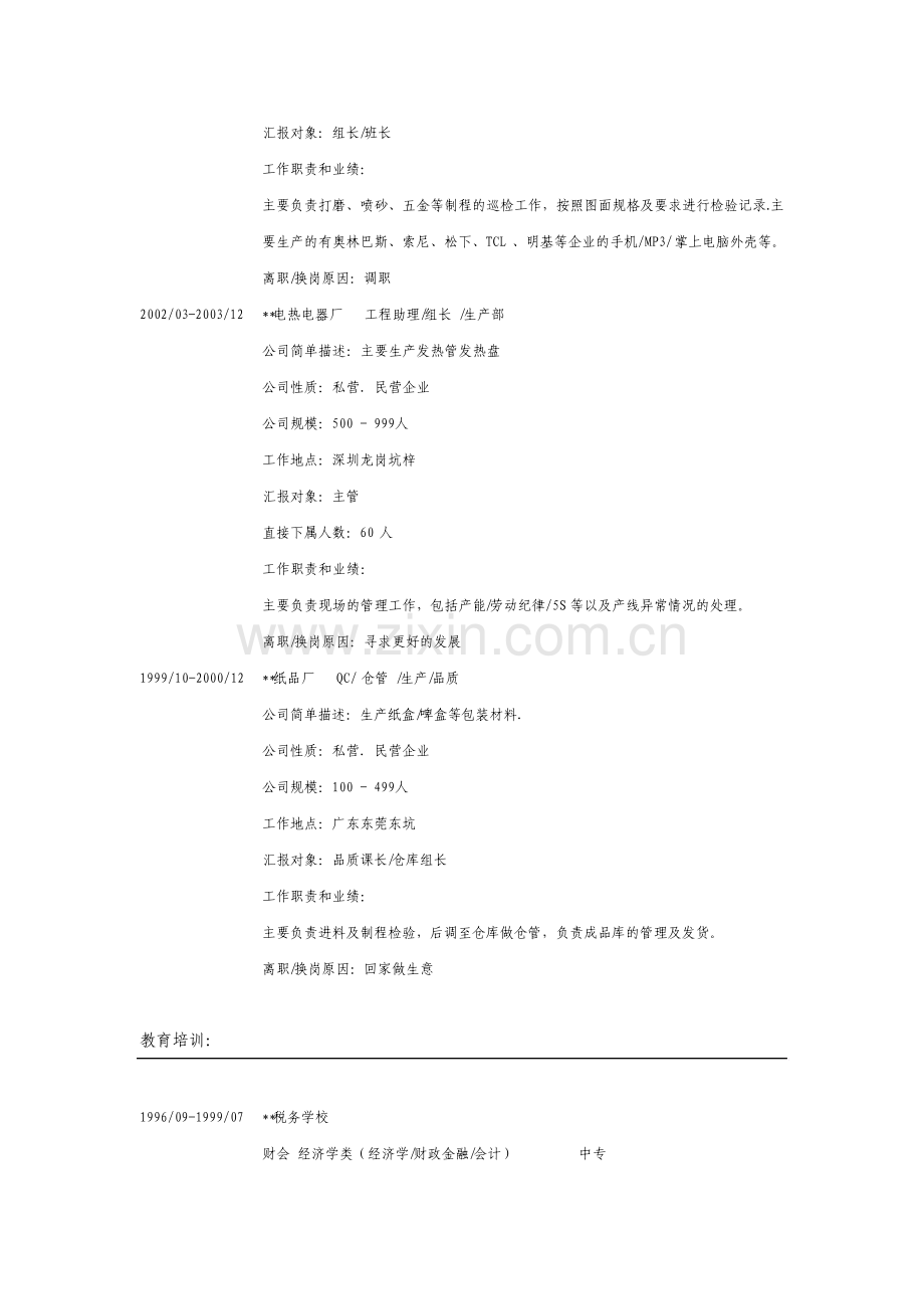 qe工程师简历模板.pdf_第3页