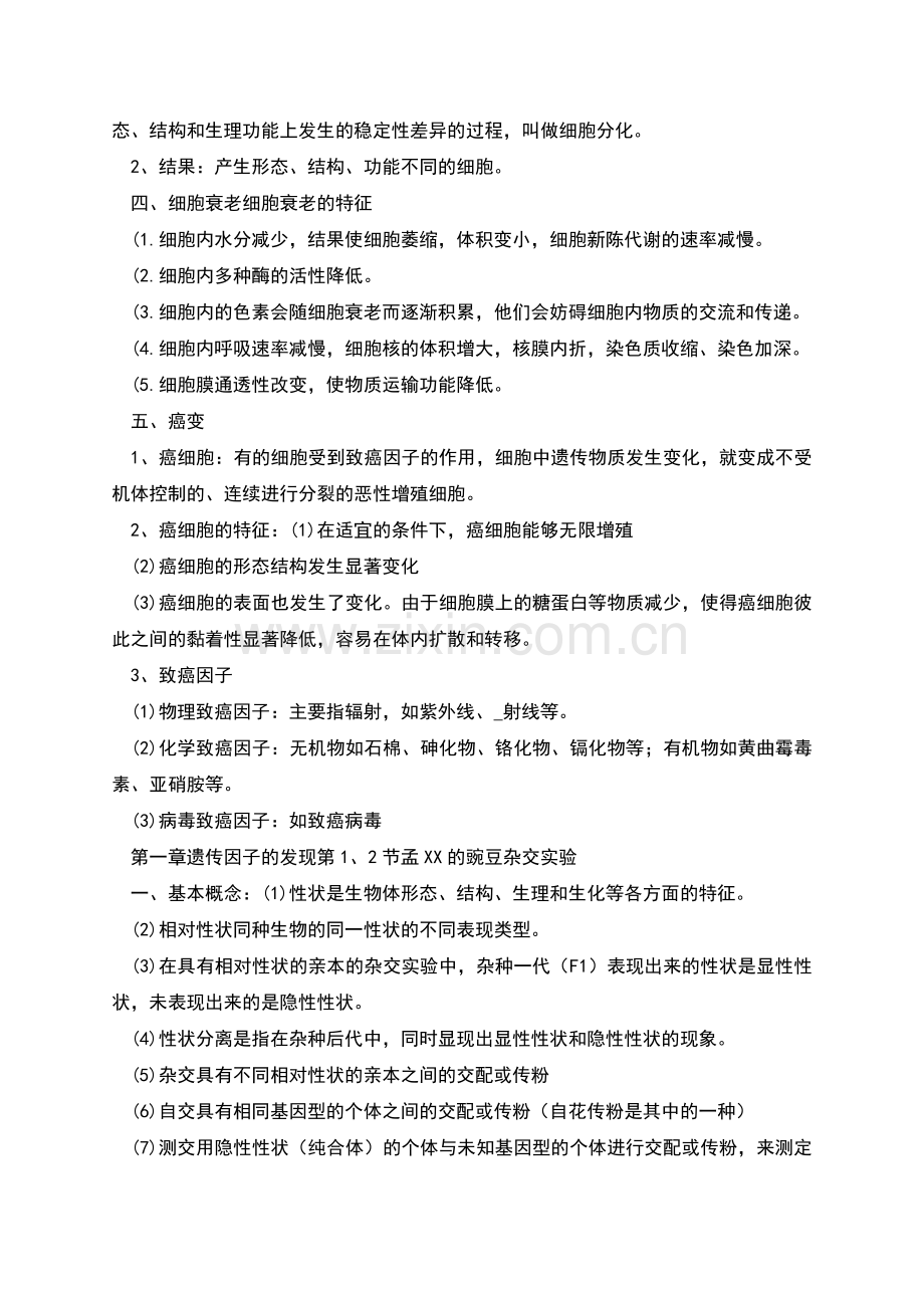 高一生物期中考试知识点总结.docx_第2页