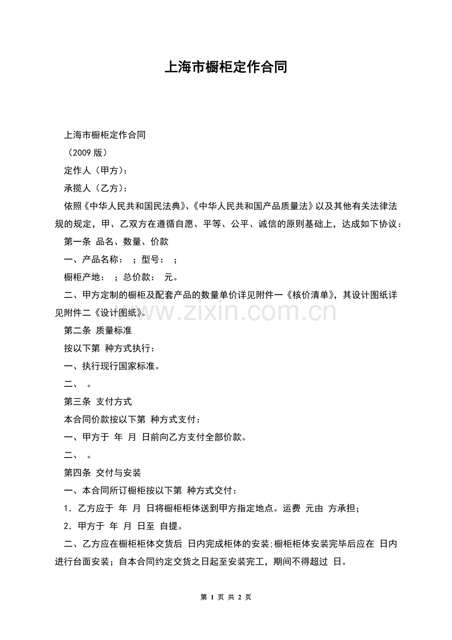 上海市橱柜定作合同.docx_第1页