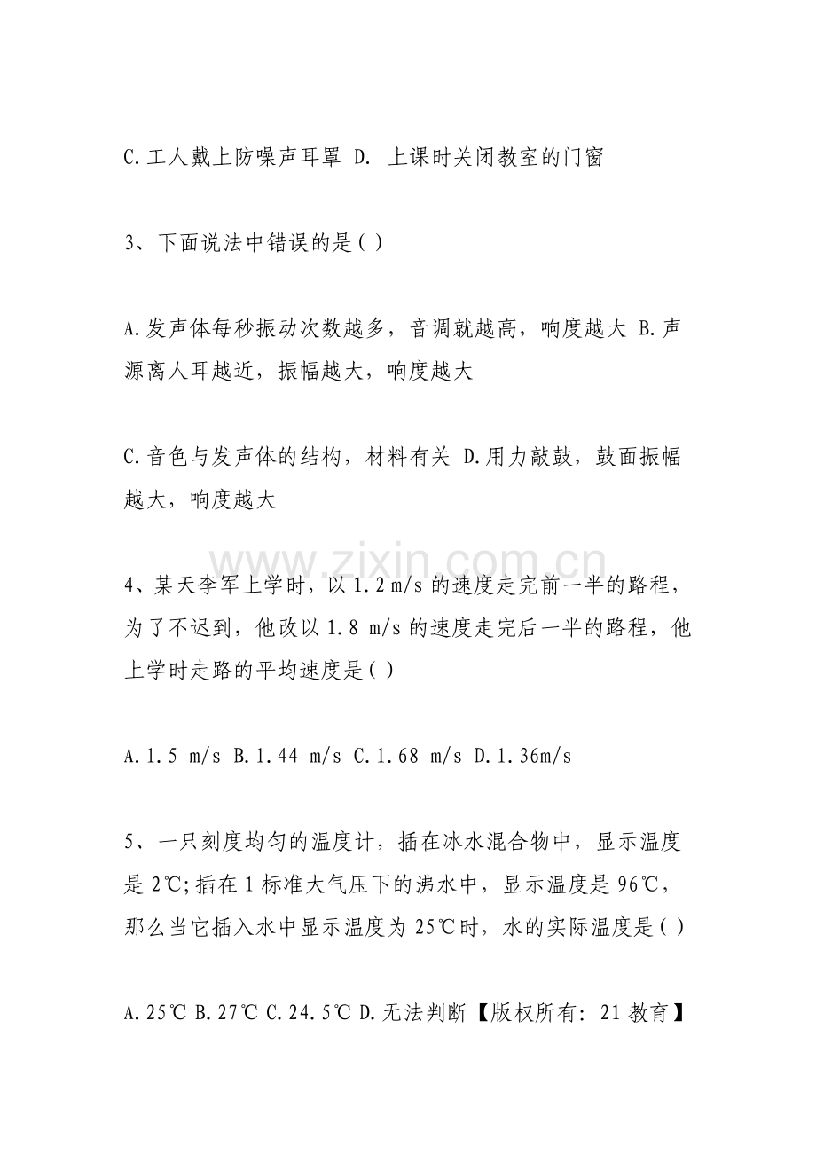 八年级物理上学期期末测试卷.pdf_第2页