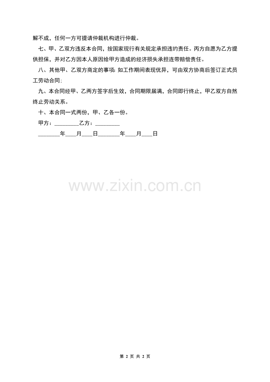 业务推广临时工聘用合同.docx_第2页