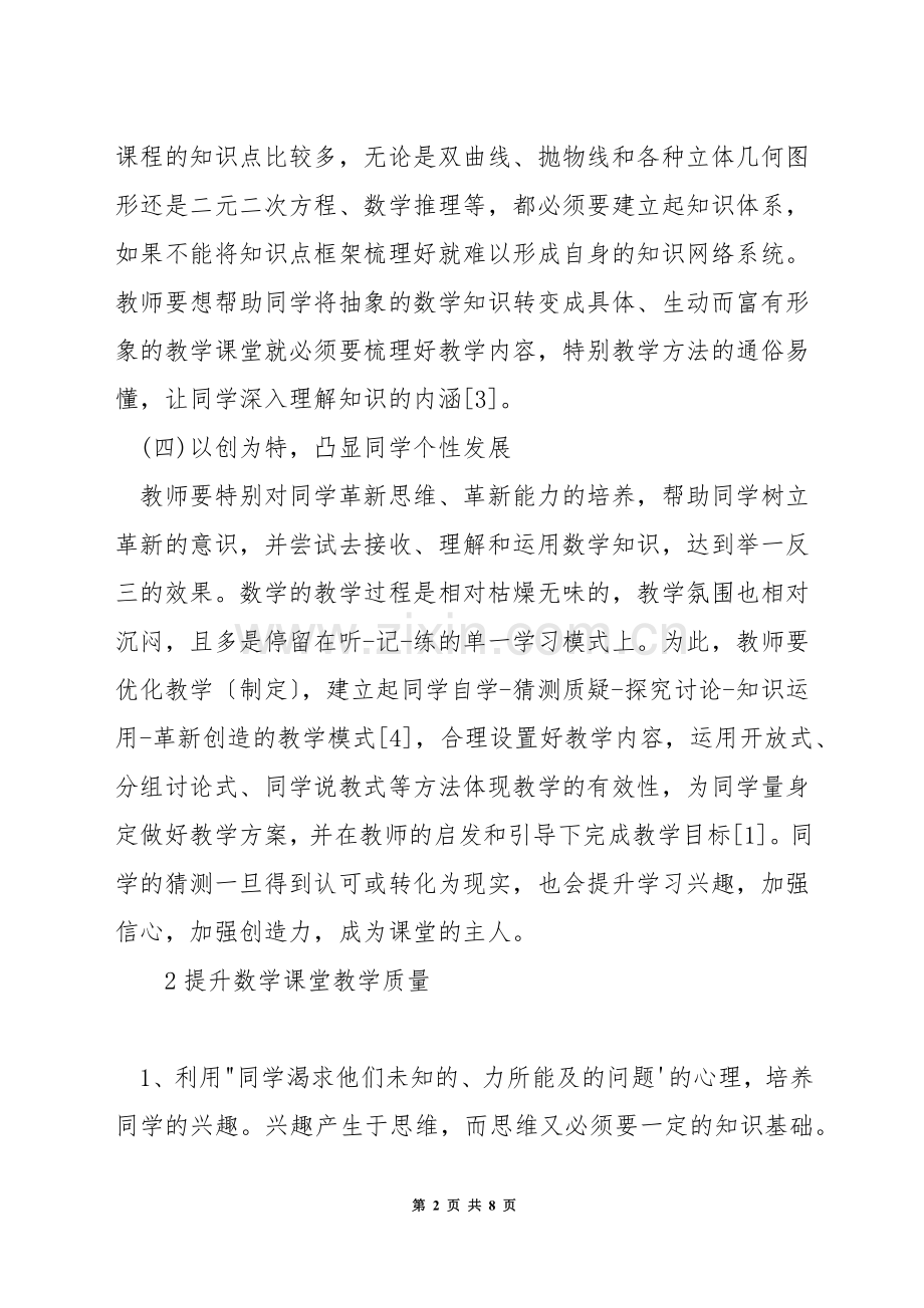 数学课程如何做教学研究.docx_第2页