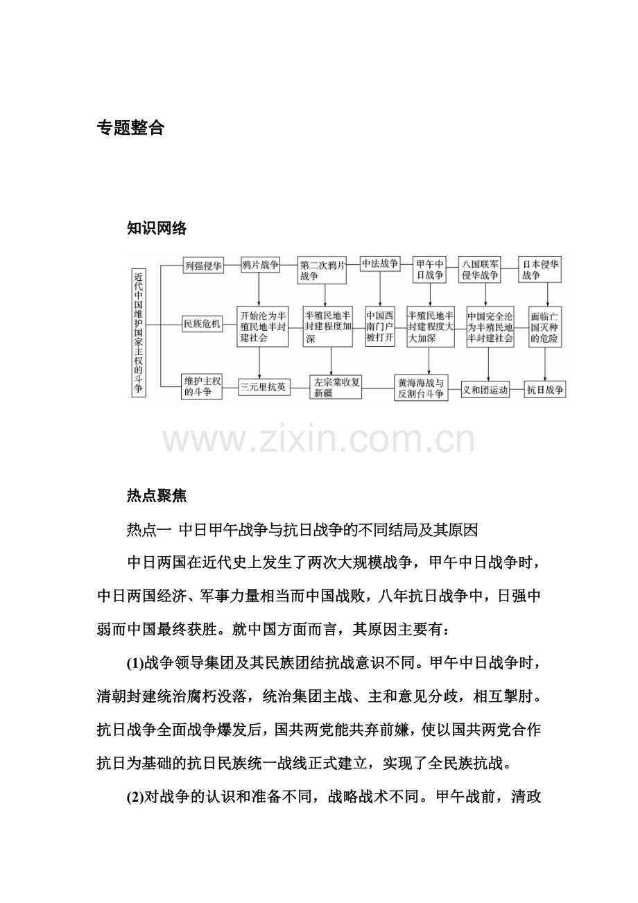 2015-2016学年高一历史上册课时练习10.doc_第1页