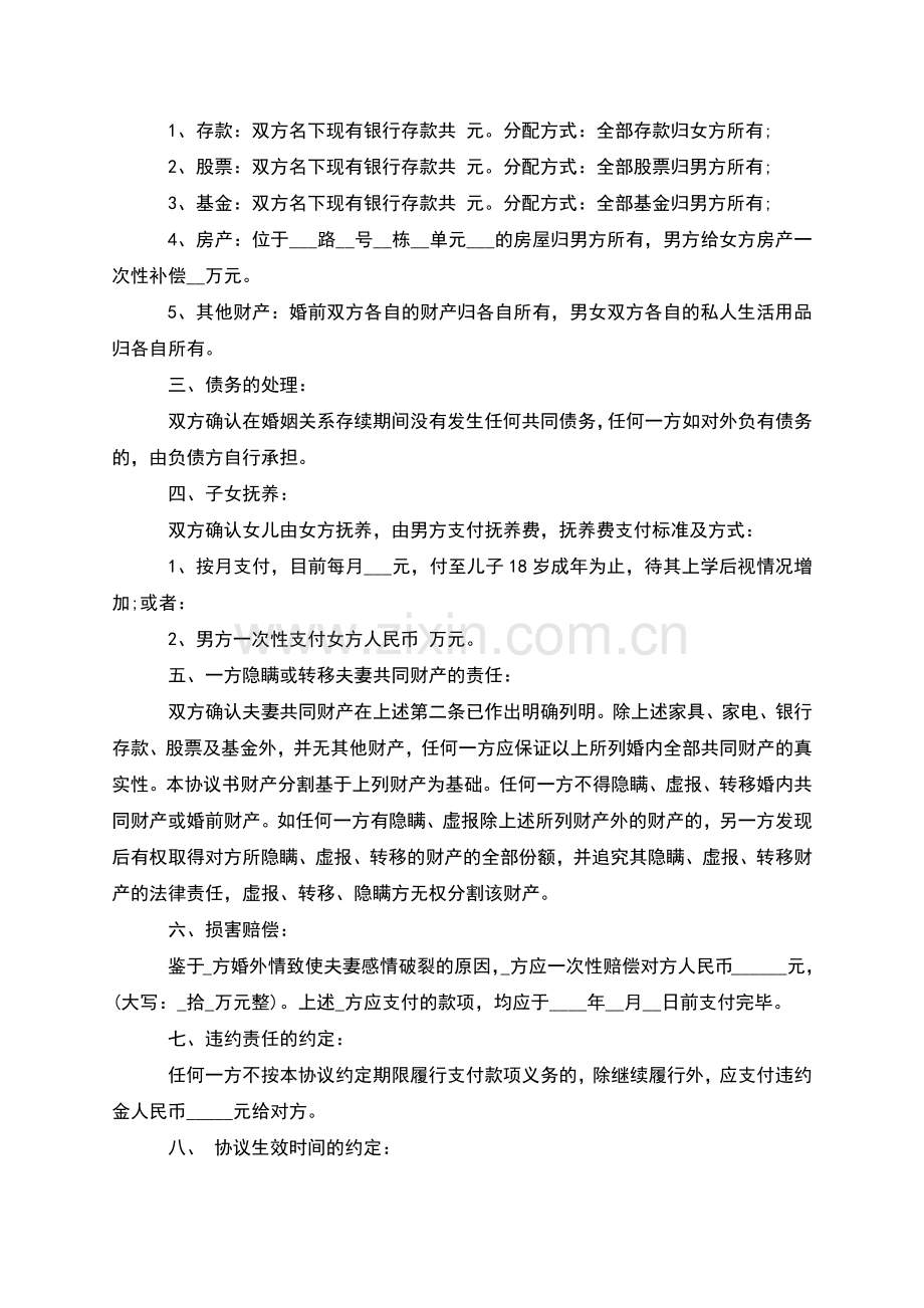 有存款官方版离婚协议书参考样例(9篇).docx_第2页