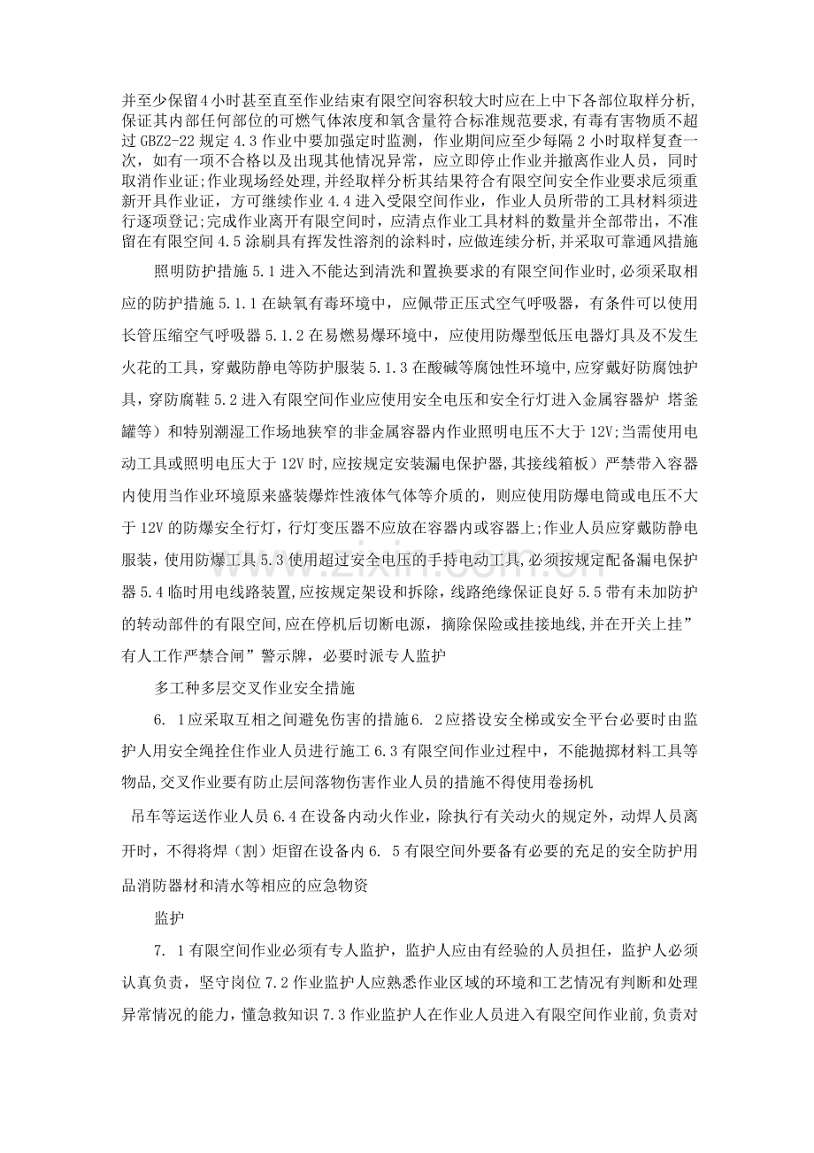 受限空间作业安全管理制度.docx_第2页