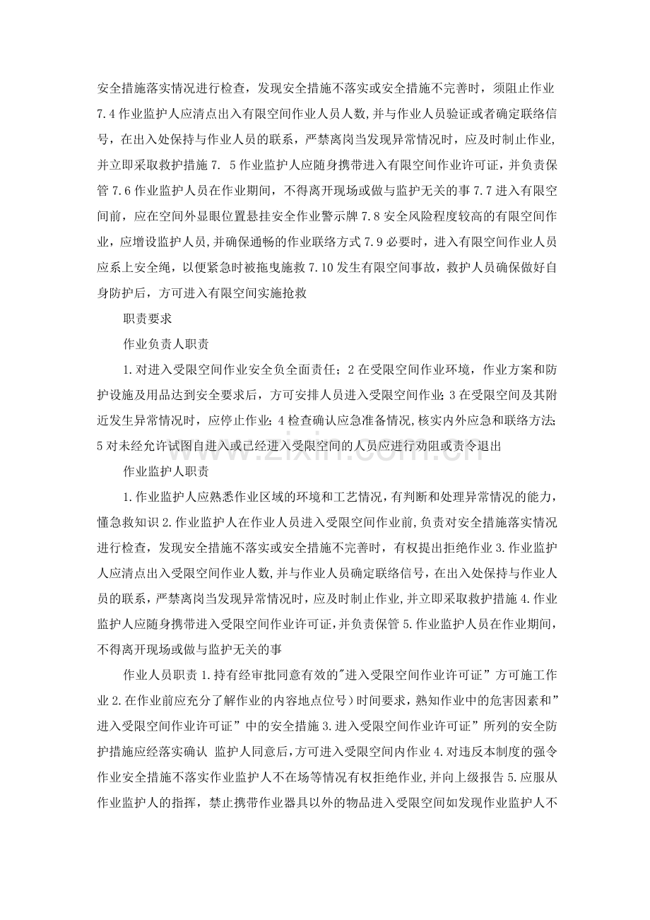 受限空间作业安全管理制度.docx_第3页