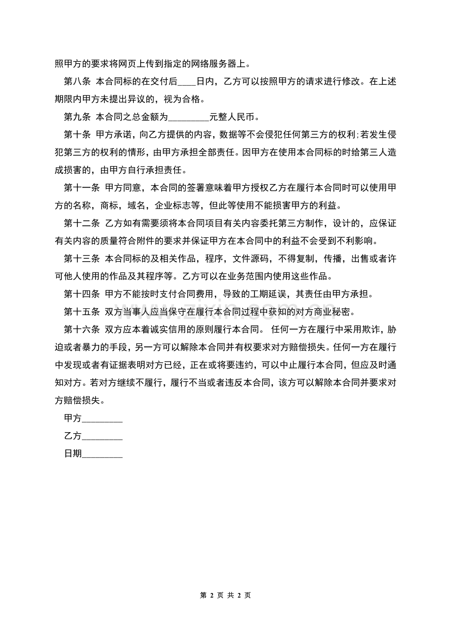 网站建设合同格式.docx_第2页