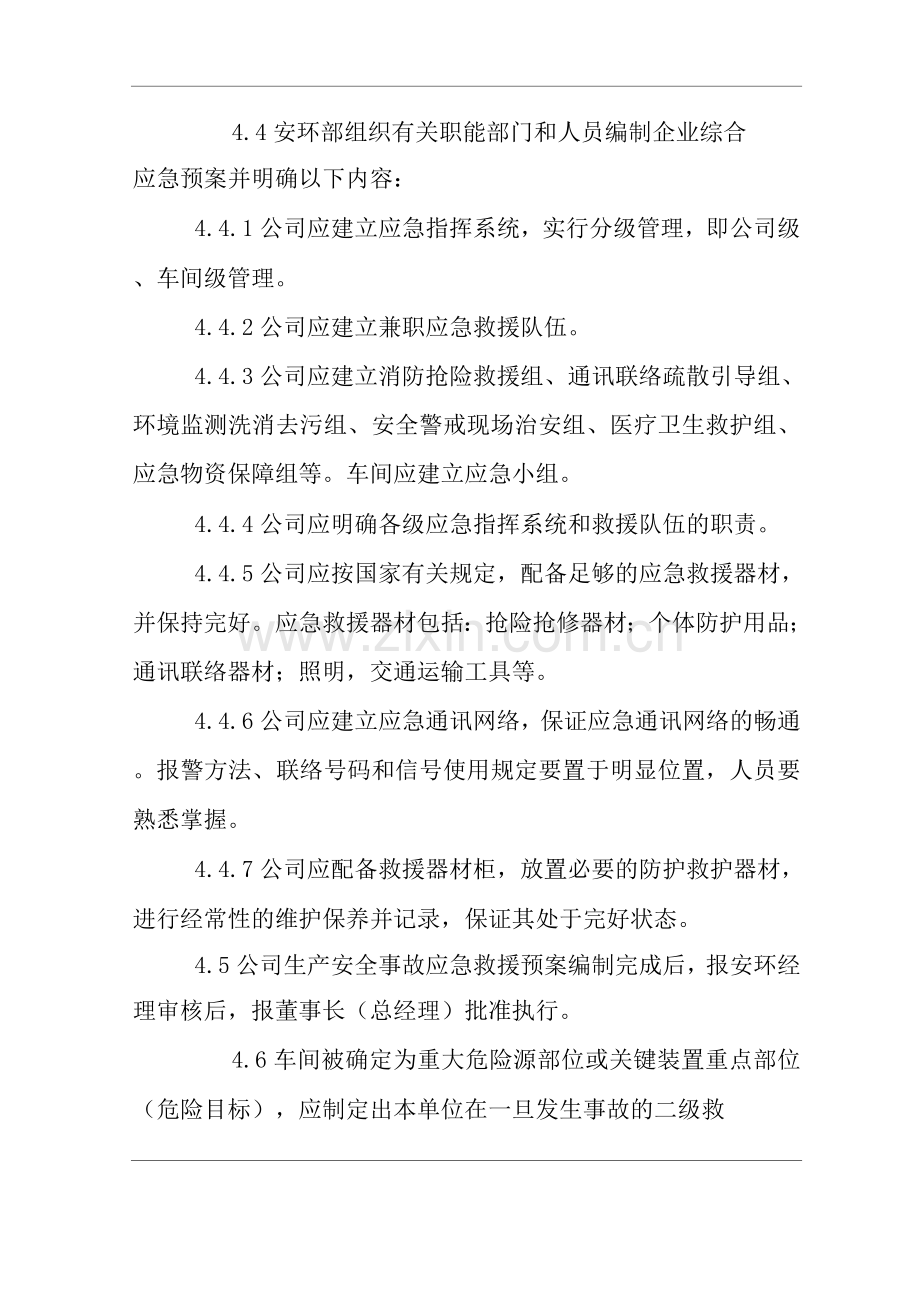 建筑公司应急救援预案管理制度.docx_第2页