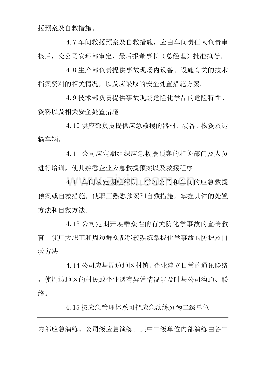 建筑公司应急救援预案管理制度.docx_第3页