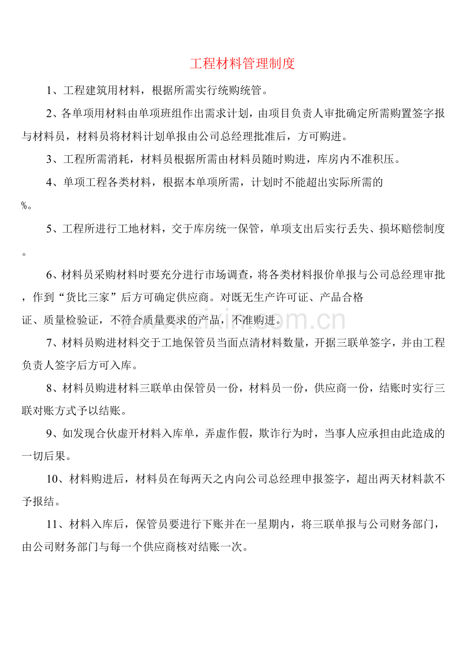 工程材料管理制度(2篇).docx_第1页