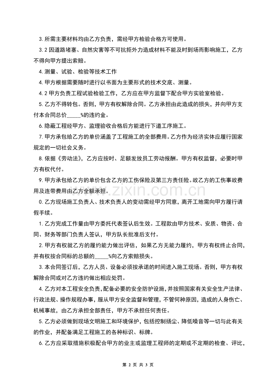 签订工程施工劳动合同.docx_第2页