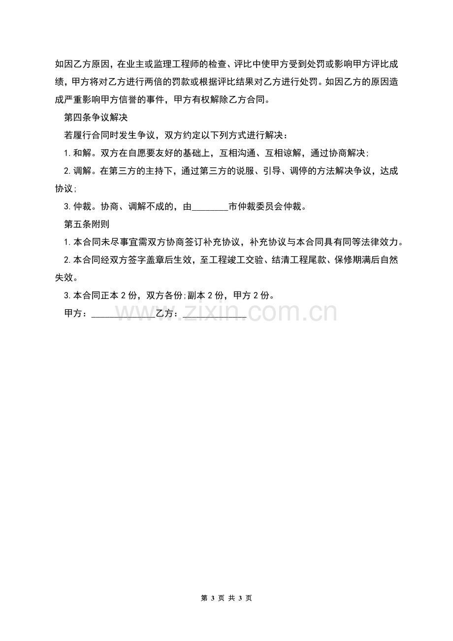 签订工程施工劳动合同.docx_第3页