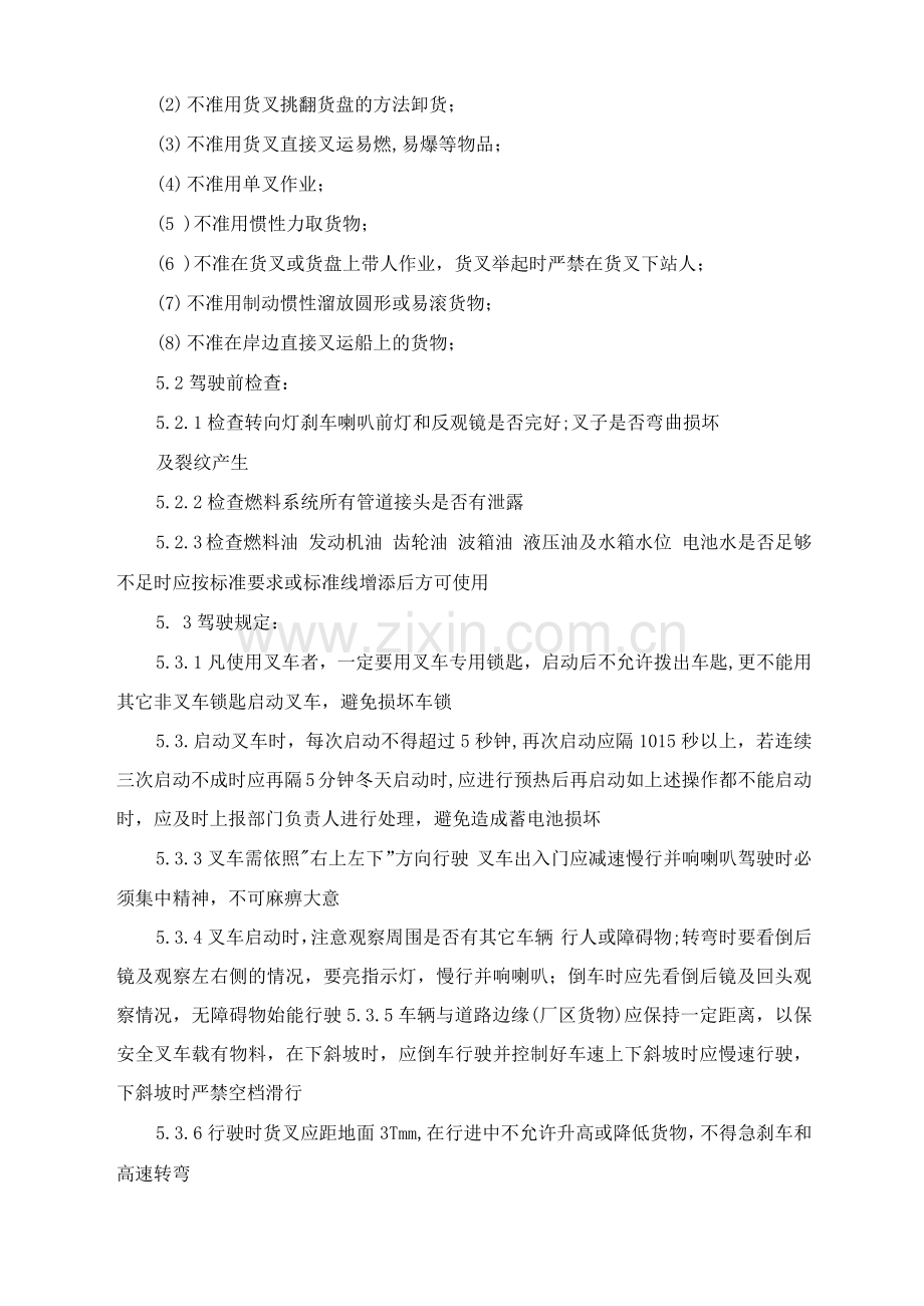 叉车安全管理办法.docx_第2页