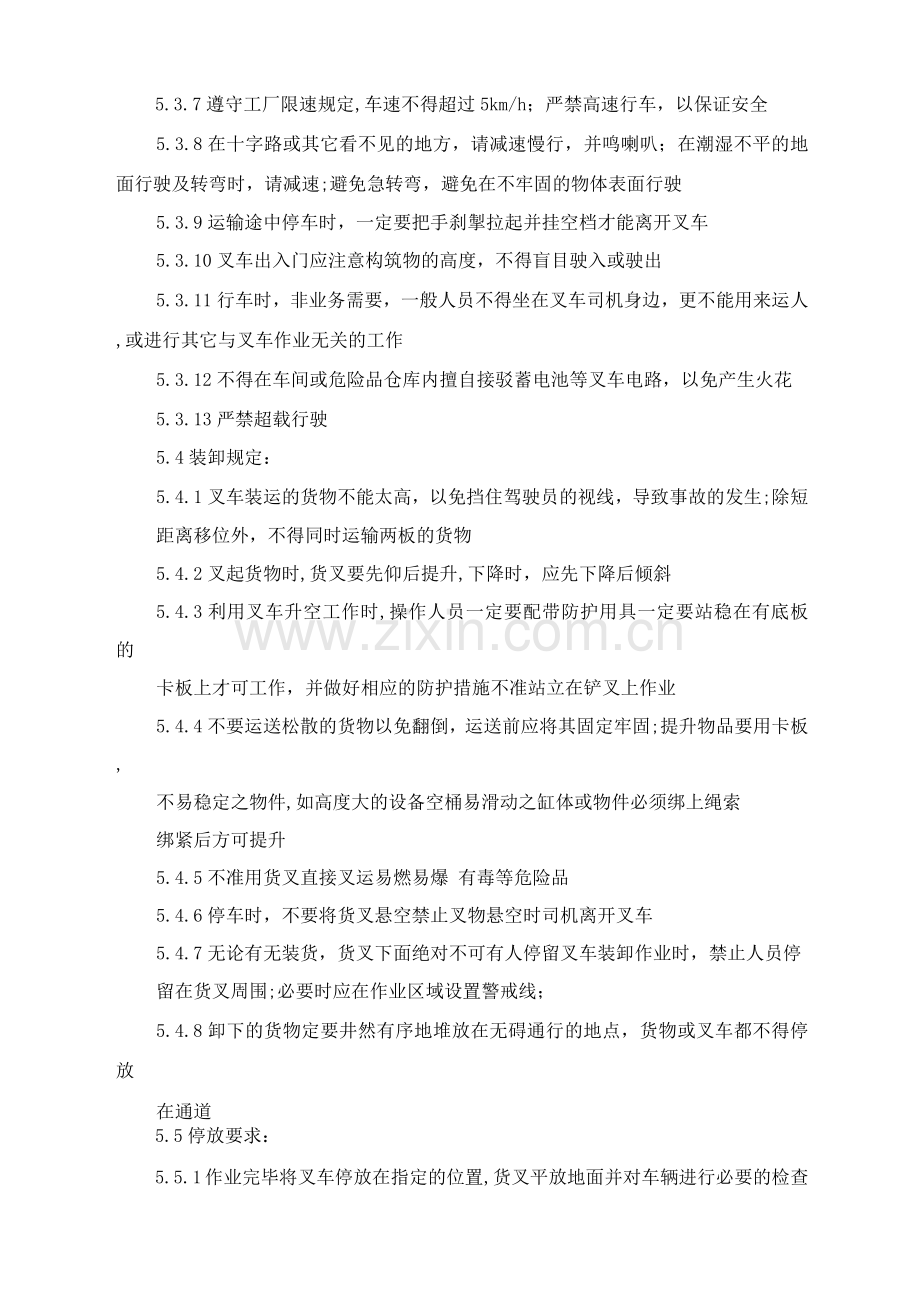 叉车安全管理办法.docx_第3页