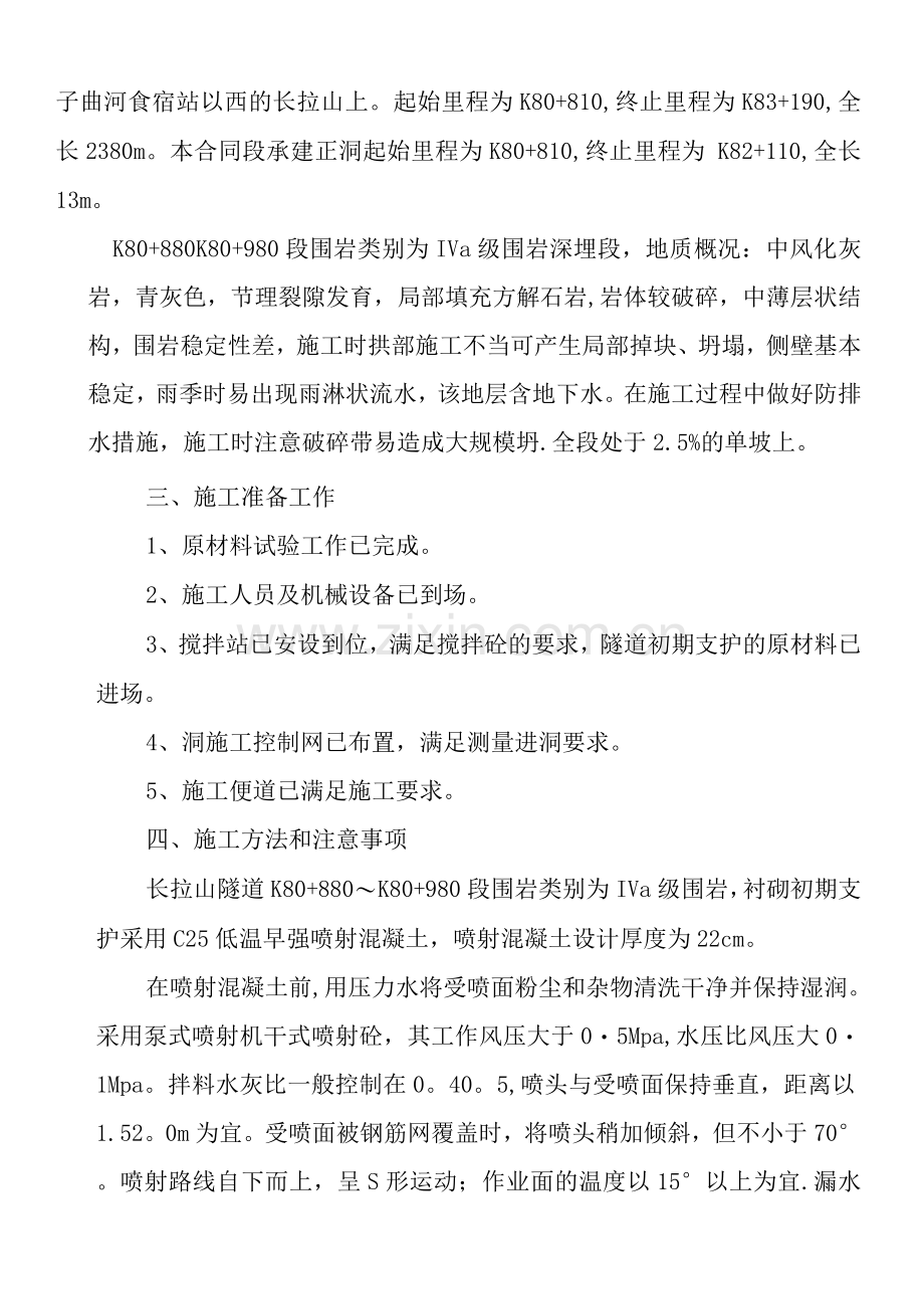 锚杆喷射砼支护施工方案.docx_第2页