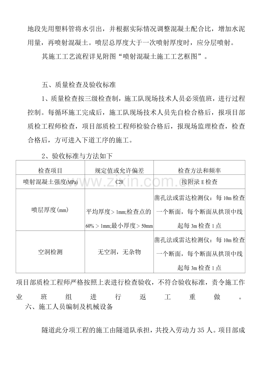 锚杆喷射砼支护施工方案.docx_第3页