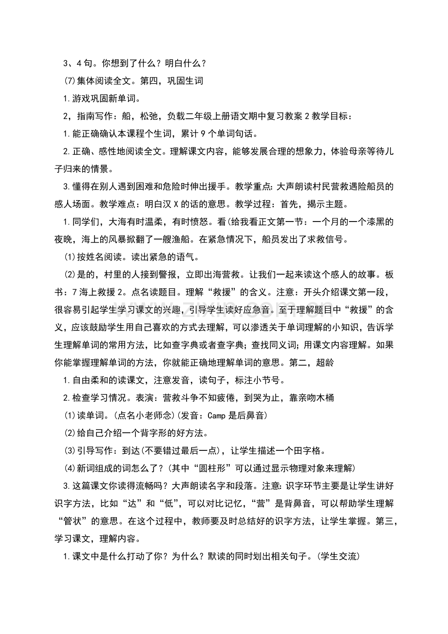 高二上册语文期中复习教案模板.docx_第2页