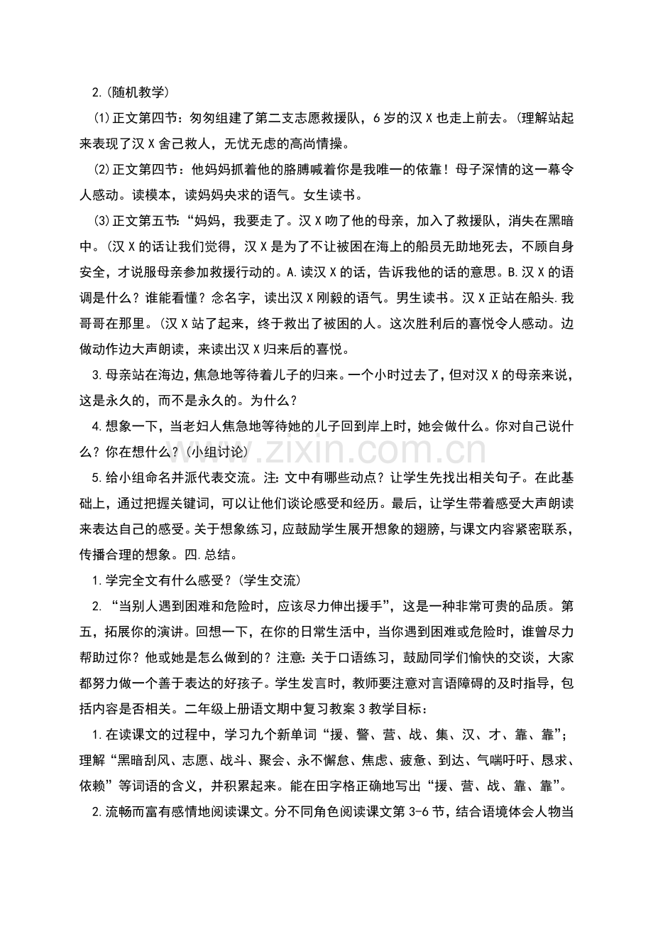 高二上册语文期中复习教案模板.docx_第3页