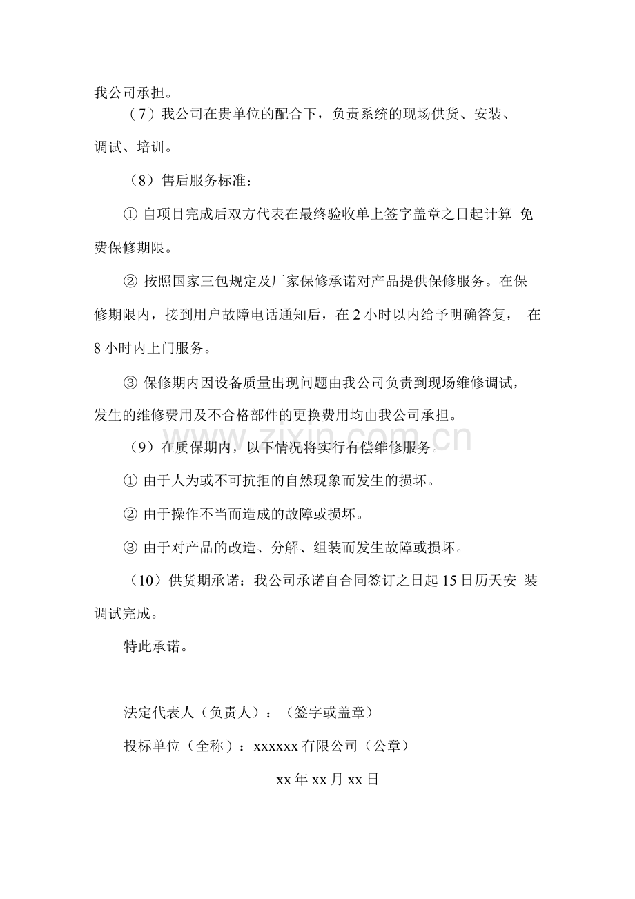 产品质量及售后服务承诺书.docx_第2页