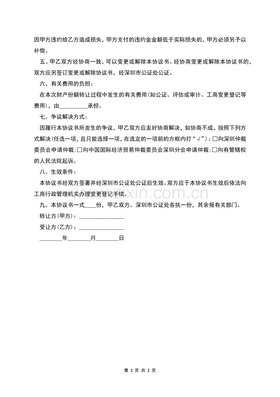 合伙财产份额转让协议.docx_第2页