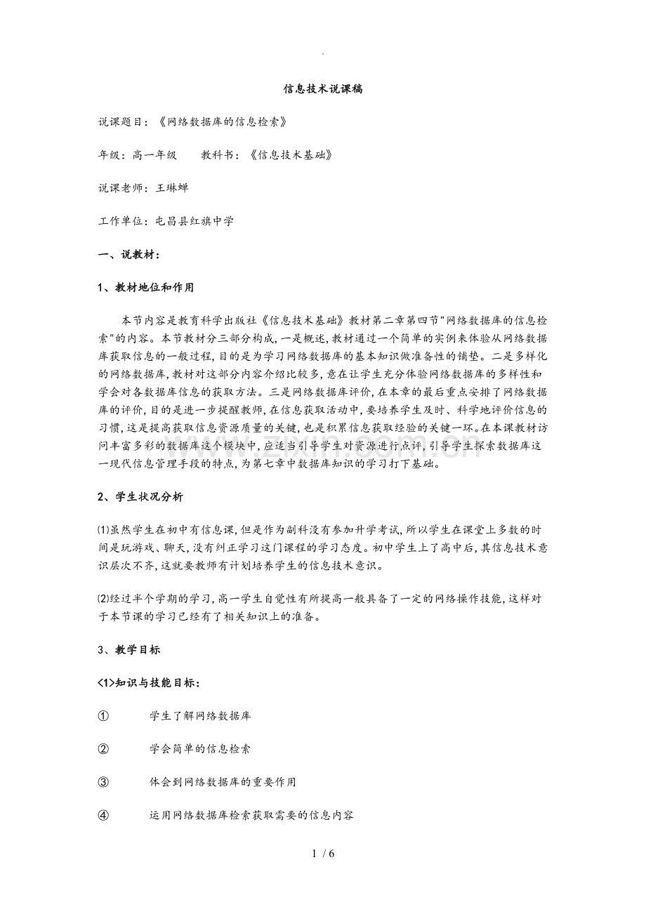 2.4《网络数据库的信息检索》教学设计说明.doc_第1页