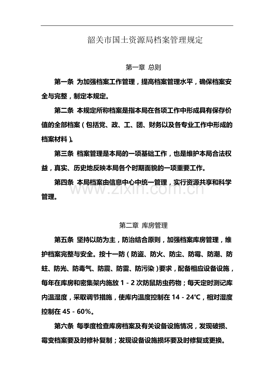 韶关市国土资源局档案管理规定.doc_第2页